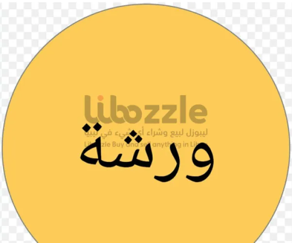 ورشه للايجار العنوان المغار موقع حيوي