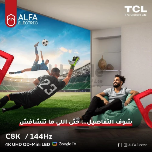 شاشة TCL 98C8K بدقة عالية Ultra HD