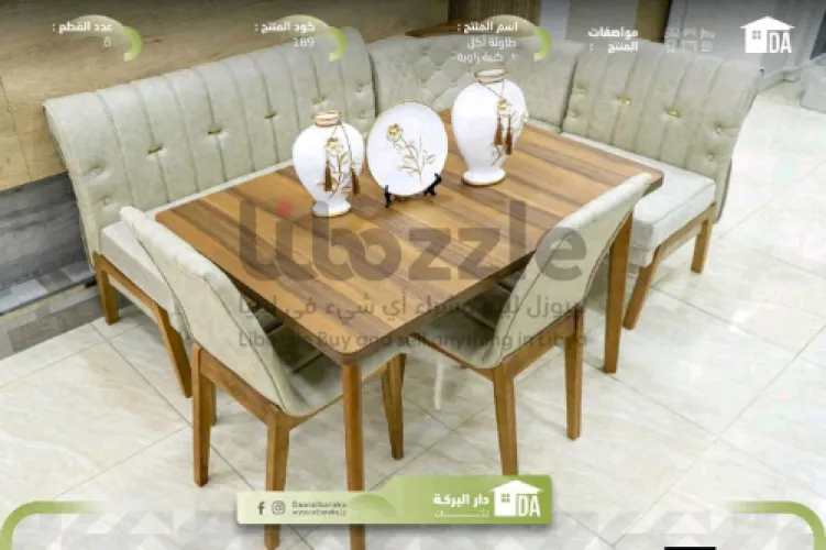 طـاولة أكل 🍴 + كنبة زاوية 🌟