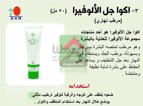 جل الألوفيرا 🌿