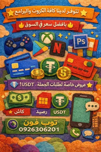 بيع وشحن الالعاب والبرامج