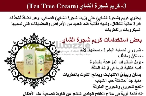 تمام 👌✨ هاخلّونا نودع الحبوب والالتهابات مع كريم شجرة الشاي من DXN 💚 الطبيعة دايمًا عندها الحل.