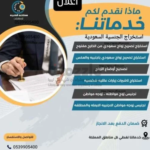 استخراج تصريح زواج سعودي من اجنبية