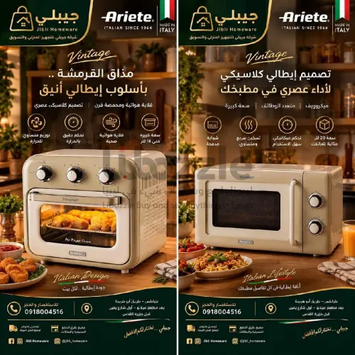 🇮🇹✨ أناقة إيطالية في مطبخك مع Ariete Vintage ✨