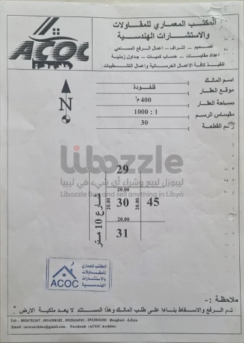 قطعة ارض 400 م