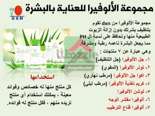 انتعاش ونقاء من الطبيعة مع مجموعة الألوفيرا 🌿