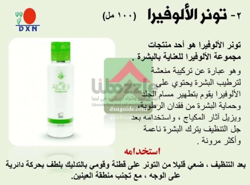 تونر الألوفيرا 🌿
