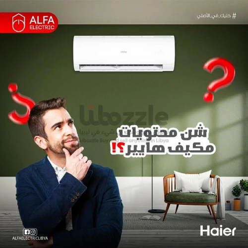 مكيف هاير T3 انفيرتر) 🤩❄️