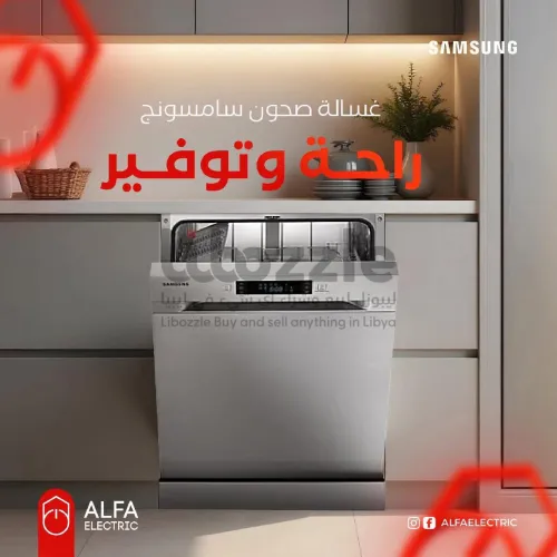 🍽️✨ مع غسالة صحون سامسونج .. ودّع تعب غسل الصحون الي