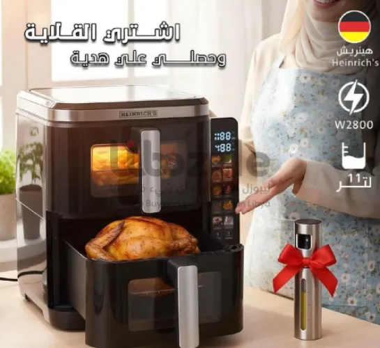 القلاية الهوائية سعة 11 لتر من شركة هينرش الألماني