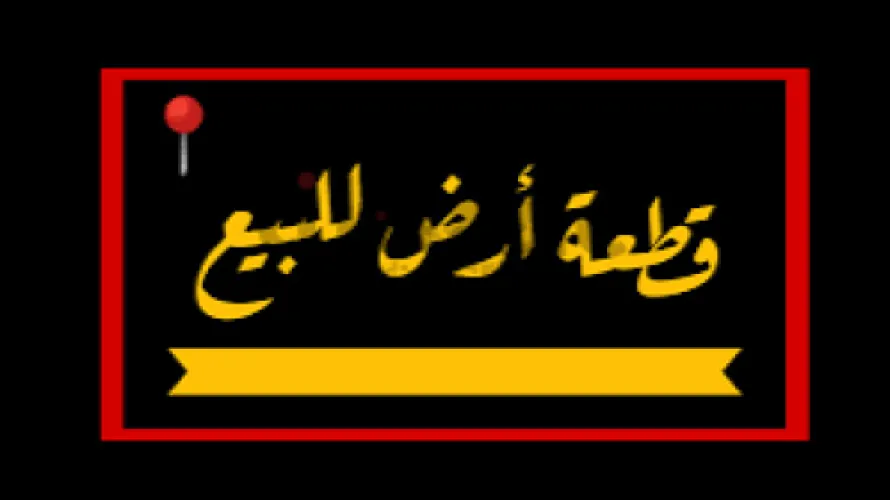 عين زاره مدرسة بابل