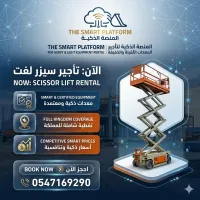 شركة تاجير معدات ثقيلة في السعودية - 0564548663