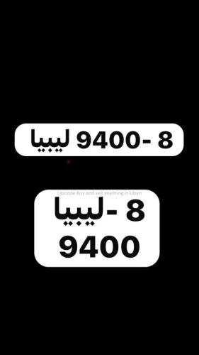 لوحة مميزة بنغازي