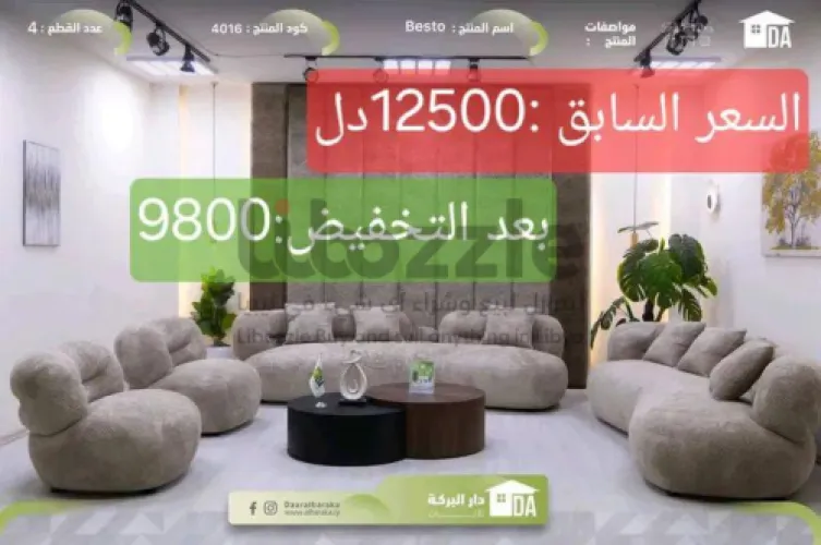 صالون فاخر بسعر ما يتفوتش!