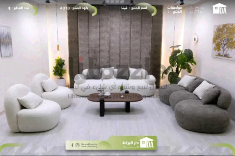 صالون عصري عِش تجربة الرقي والأناقة