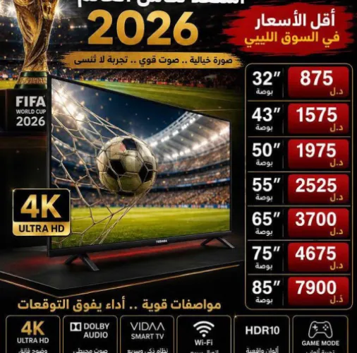 استعد لكأس العالم 2026 مع شاشات توشيبا الأصلية