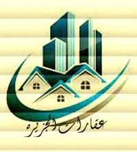عقارات الجزيرة